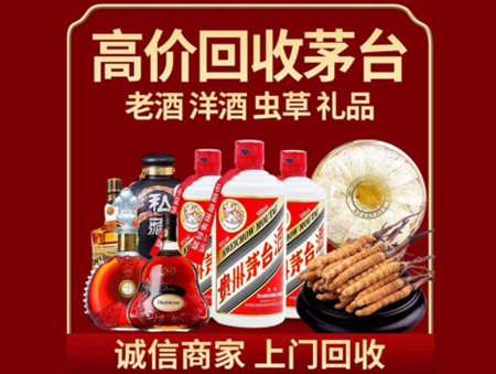 ​肇东市名酒回收多少钱？