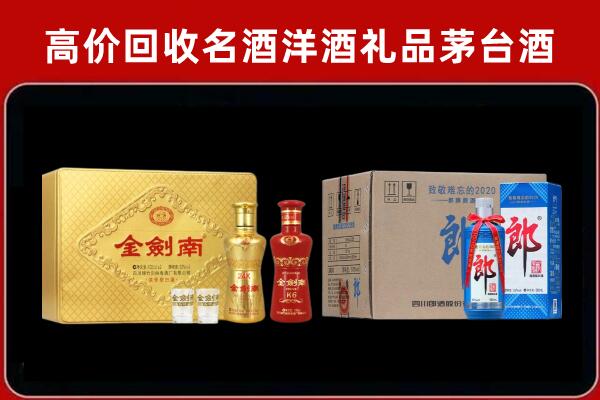 肇东市回收剑南春酒